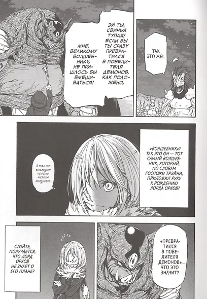 О моём перерождении в слизь. Том 3 (Tensei shitara Slime Datta Ken). Манга - фото 5