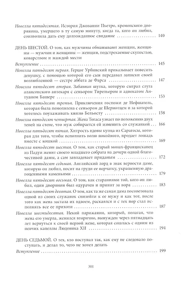 Гептамерон. В двух томах (комплект из 2 книг) - фото 8