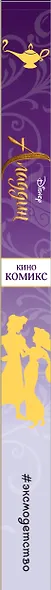 Аладдин. Кинокомикс - фото 5