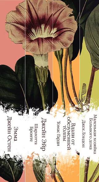 Элегантная коллекция: Джейн Эйр. Эмма. Маленькая хозяйка Большого дома. Вдали от обезумевшей толпы (комплект из 4 книг) - фото 5