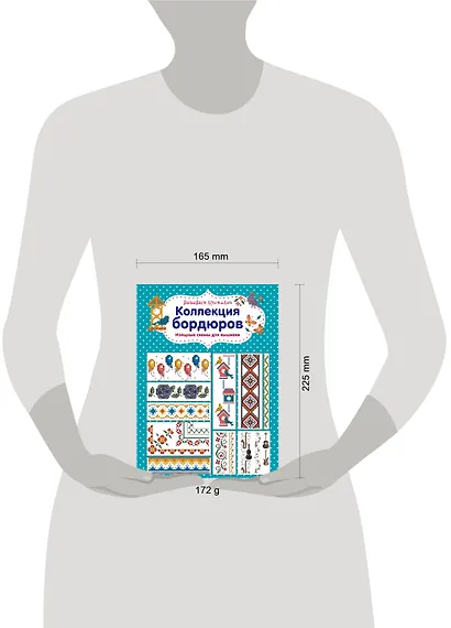 Вышиваем крестиком. Коллекция бордюров. Изящные схемы для вышивки - фото 4