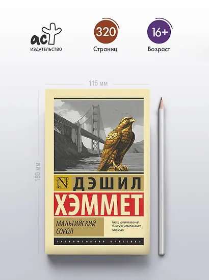 Мальтийский сокол - фото 4