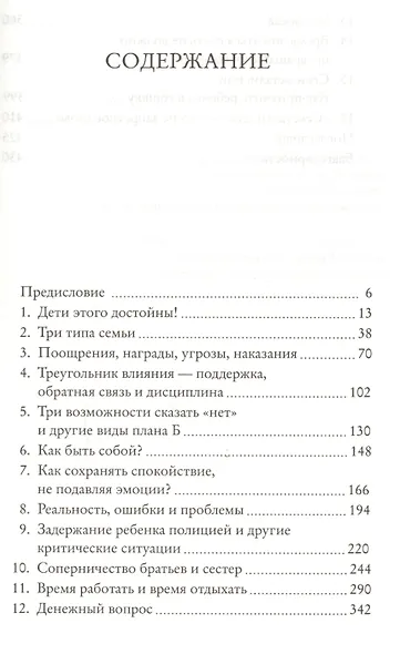 Дети этого достойны! Как помочь ребенку обрести внутреннюю дисциплину - фото 2