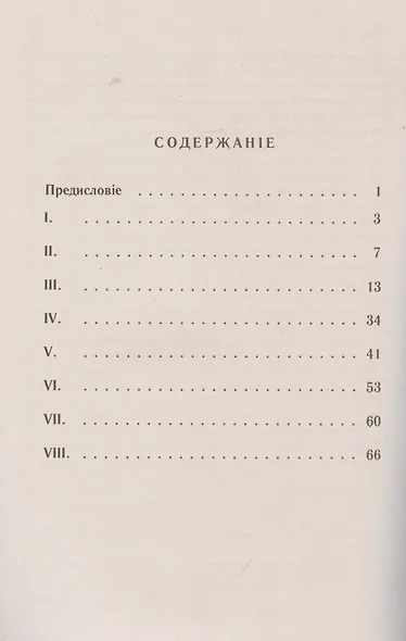 Русский вес, его развитие и происхождение в связи с историей русских денежных систем с древнейшего времени - фото 2