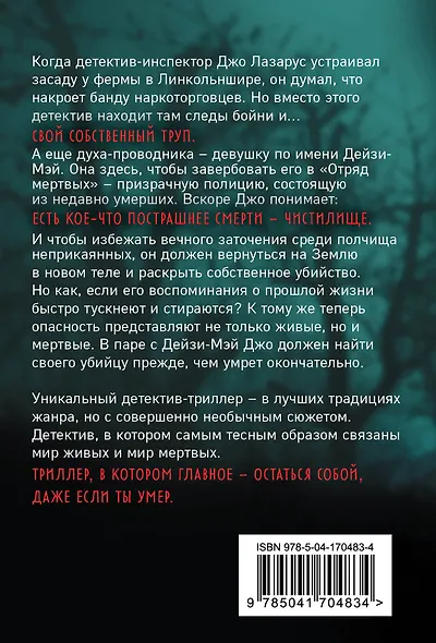 Отряд мертвых - фото 2