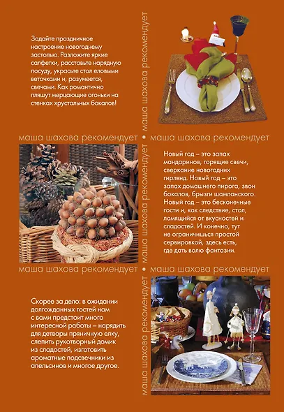 Сервировка новогоднего стола - фото 2