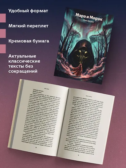Мара и Морок - фото 5
