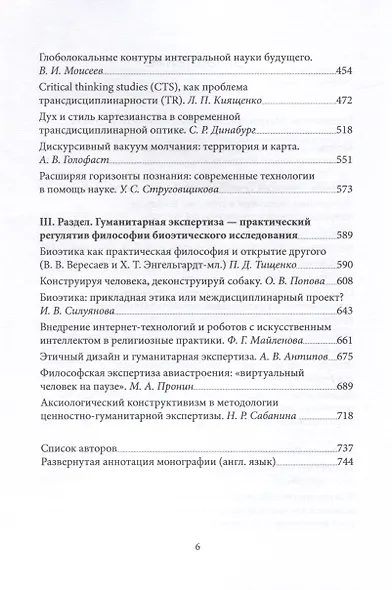 Наука и феномен человека в эпоху цивилизационного макросдвига - фото 4