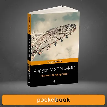 Ничья на карусели - фото 4