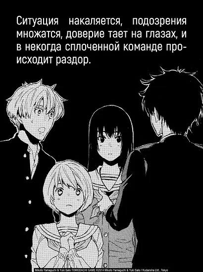 Игра друзей. Том 2 (Tomodachi Game). Манга - фото 6