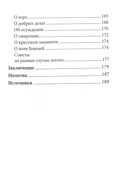 Духом Святым окрыленный. Преподобный Гавриил (Ургебадзе), Самтаврийский чудотворец - фото 4
