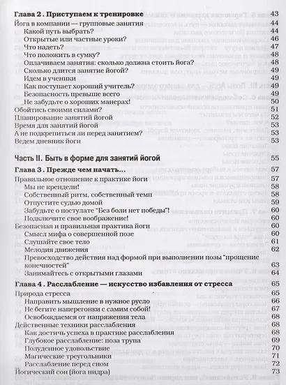 Йога для "чайников" - фото 3