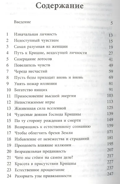 Молитвы царицы Кунти - фото 2