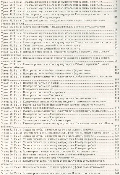 Русский язык. 2 класс. Система уроков по учебнику Н.А. Чураковой - фото 3
