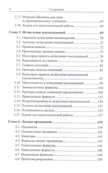 Основы математической логики. Учебное пособие - фото 3