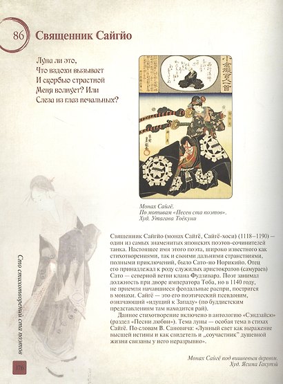 Японская классическая поэзия. Сто стихотворений ста поэтов - фото 3