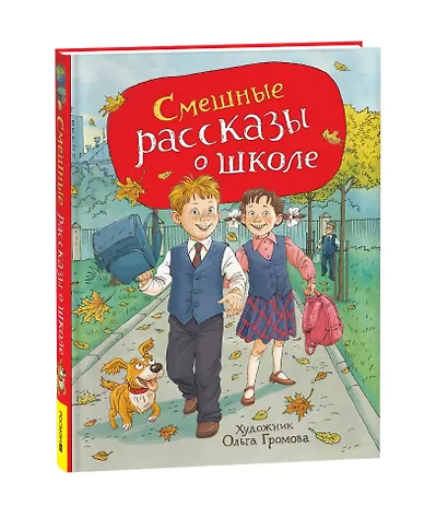 Смешные рассказы о школе - фото 1