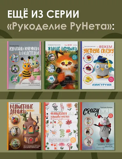 LOVELYгуруми. Самые милые пары, вязанные крючком. Проект амигуруми - фото 7