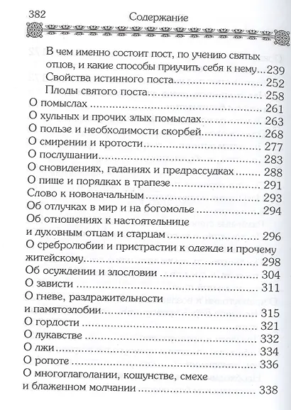 Маргарит. Избранные душеспасительные изречения. - фото 5