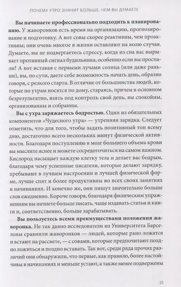 Магия утра для писателей. Как писать лучше и зарабатывать больше - фото 7
