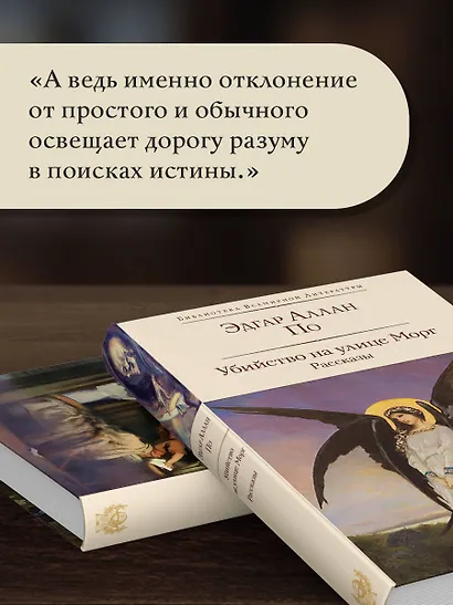 Убийство на улице Морг. Рассказы - фото 7
