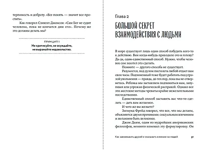 Как завоевывать друзей и оказывать влияние на людей - фото 9