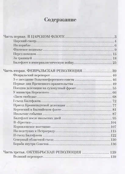 Из недр царского флота к Великому Октябрю - фото 2