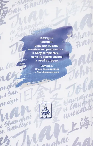 Святитель Иоанн Шанхайский и Сан-Францисский - фото 4