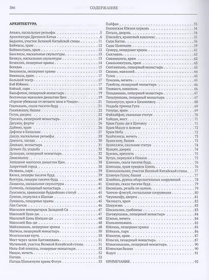 Большая китайская энциклопедия.  Архитектура. Деньги. Культура и искусство. Литература. Медицина. Образование. Спорт. Философия. Языкознание. Том 2 - фото 2