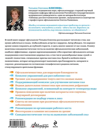 Я снова вижу! Настройка зрения в домашних условиях (книга в суперобложке) - фото 2