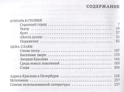 Крылов в Петербурге - фото 2