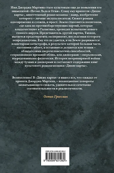 Дикие карты - фото 2