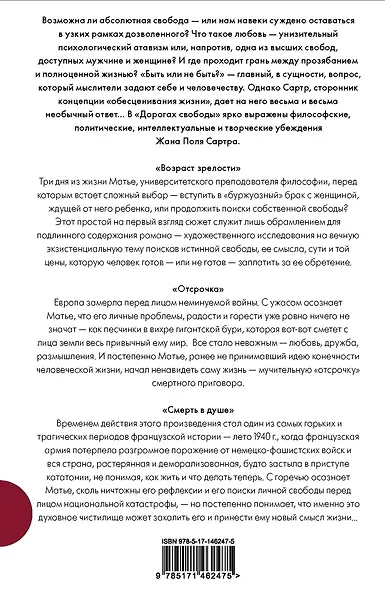 Дороги свободы - фото 2