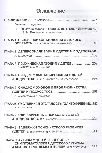 Психиатрия детского возраста. Руководство для врачей - фото 2