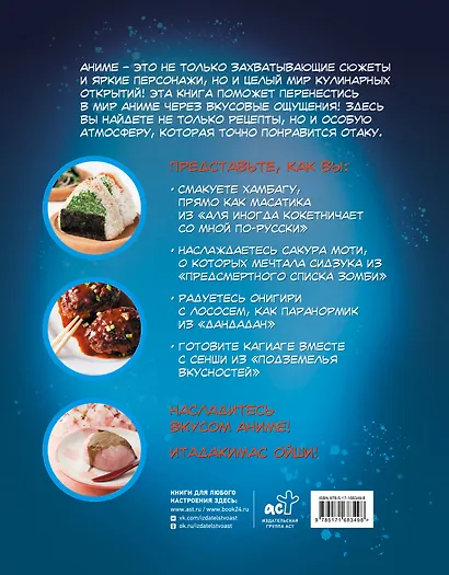 Итадакимас Ойши. Рецепты из аниме - фото 2