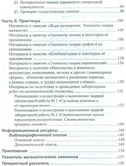 Математика в социогуманитарной сфере. Уч. пособие, 2-е изд., испр. - фото 3