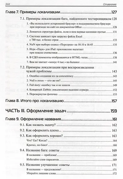 Баг-трекинг: локализация и оформление дефектов - фото 6