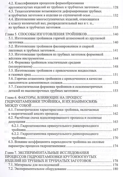 Технологическое обеспечение процессов гидроштамповки трубных заготовок. Уч. Пособие - фото 4