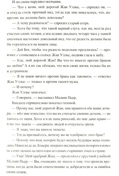 Волчицы из Машкуля. Том 2 - фото 3