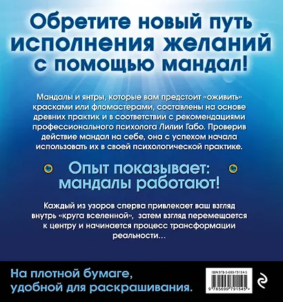 Мандалы здоровья и благополучия: альбом-раскраска - фото 2
