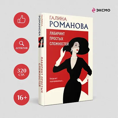 Лабиринт простых сложностей - фото 4