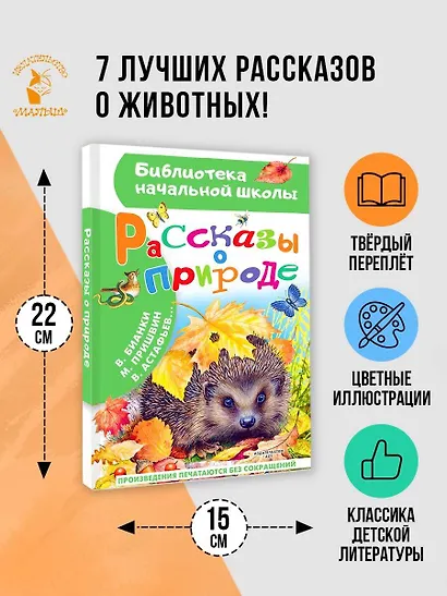 Рассказы о природе - фото 4