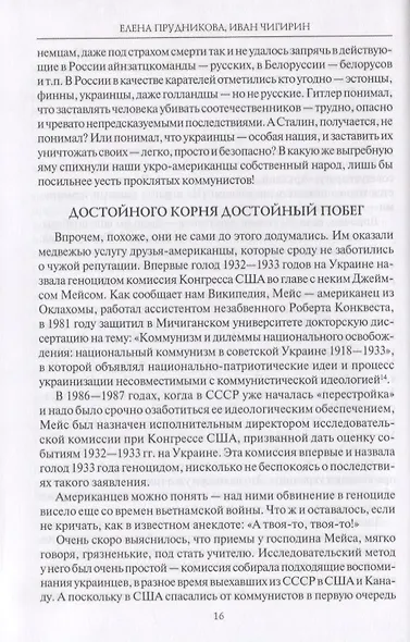 Мифология "Голодомора" - фото 2