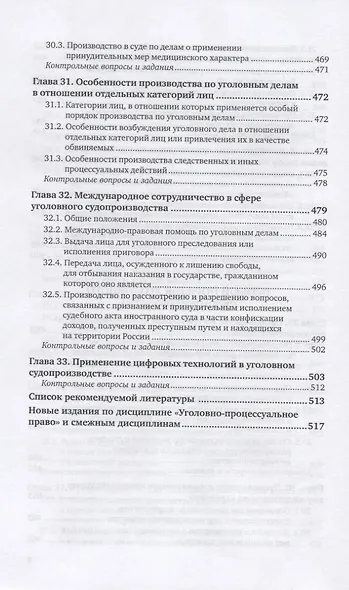Уголовно-процессуальное право Российской Федерации. Учебник для вузов. Часть 2 - фото 6