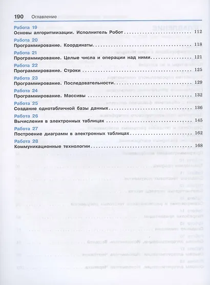 Информатика 7-9 класс. Компьютерный практикум. 2-е издание - фото 3
