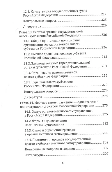 Государственное устройство и право - фото 5