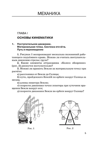 Физика. 10-11 классы. Задачник - фото 3