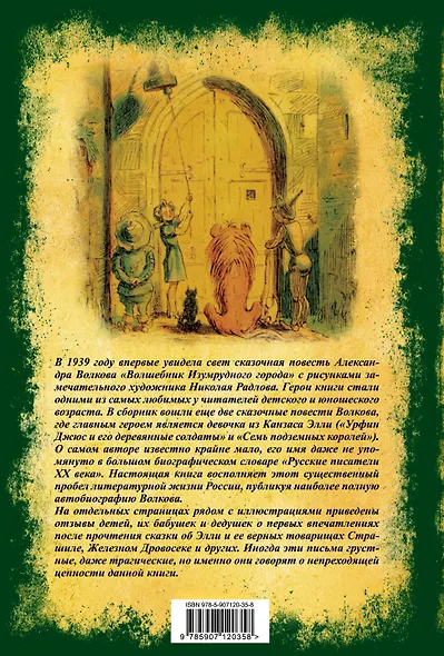 Все приключения Элли и Тотошки. Волшебник Изумрудного города. Урфин Джюс и его деревянные солдаты. Семь подземных королей - фото 2