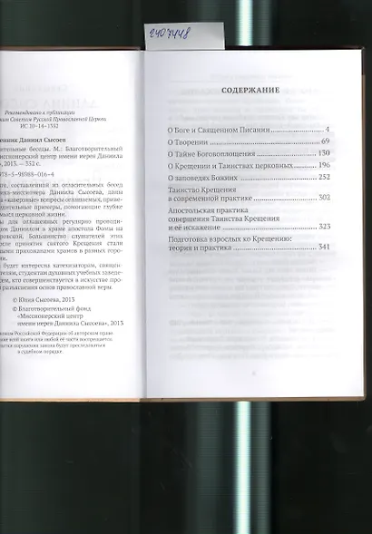 Огласительные беседы. - фото 2