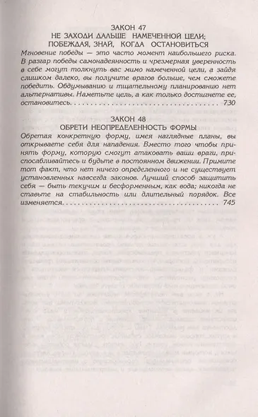 48 законов власти - фото 14